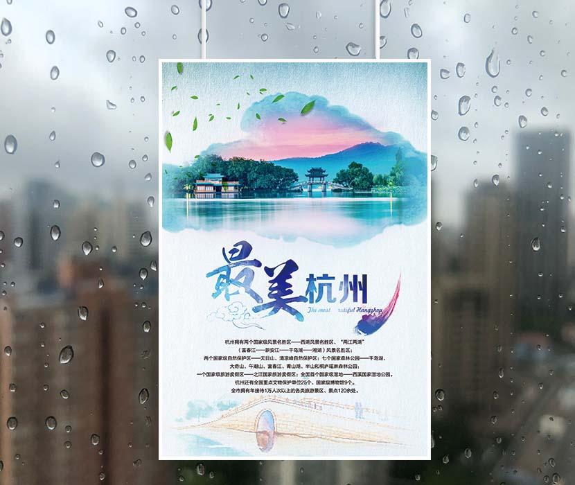 最没杭州西湖旅游海报单页设计PSD源文件