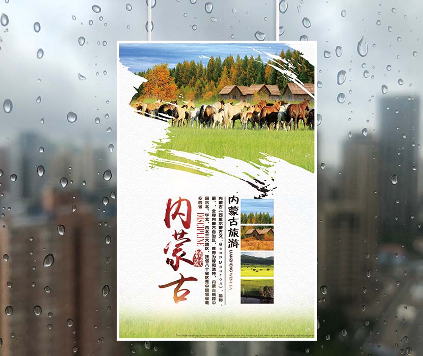 绿草肥牛驰骋内蒙古旅游海报设计PSD源文件