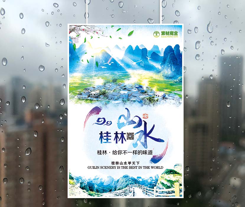 桂林山水甲天下旅游海报设计PSD源文件
