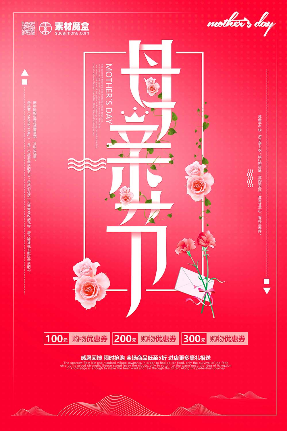 红色温馨母亲节促销海报设计PSD源文件