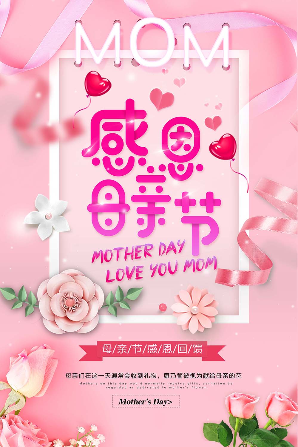 温馨感恩母亲节鲜花海报设计PSD源文件
