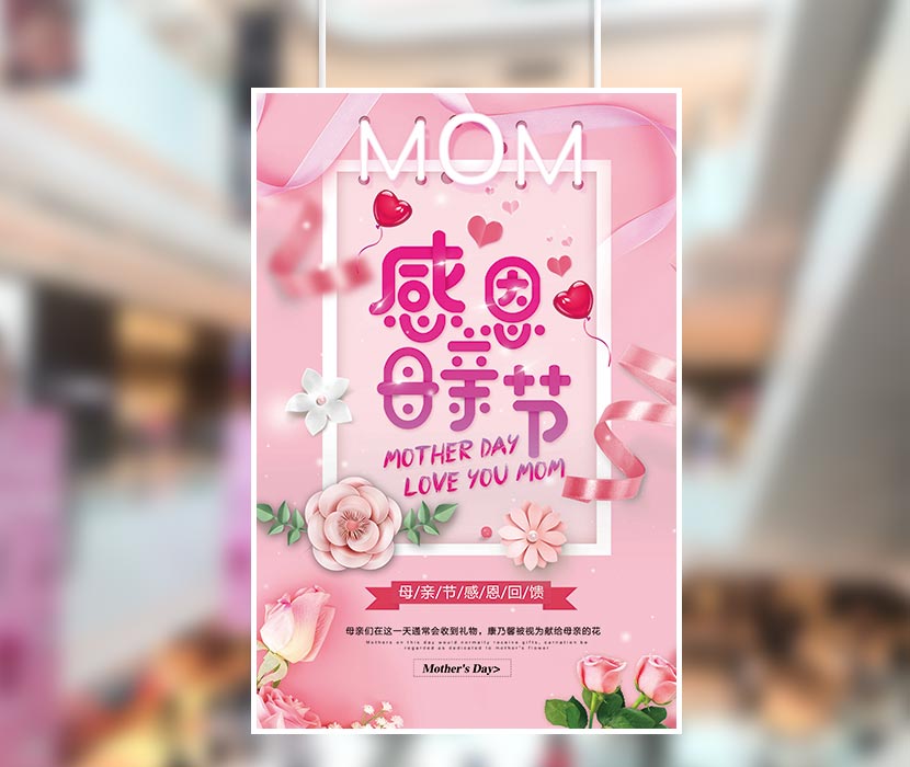 温馨感恩母亲节鲜花海报设计PSD源文件(图1)