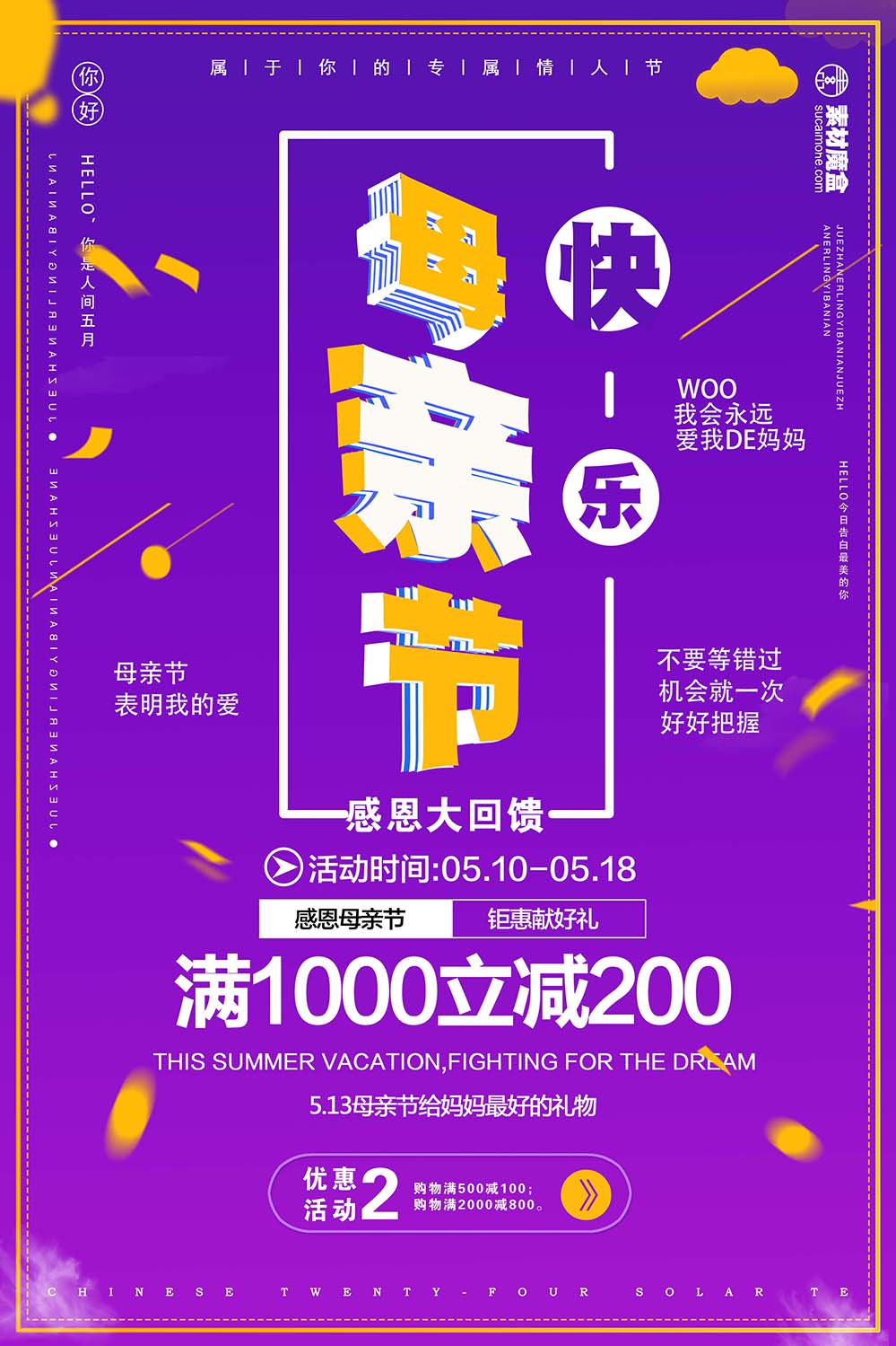 科技紫色母亲节快乐促销活动海报PSD源文件