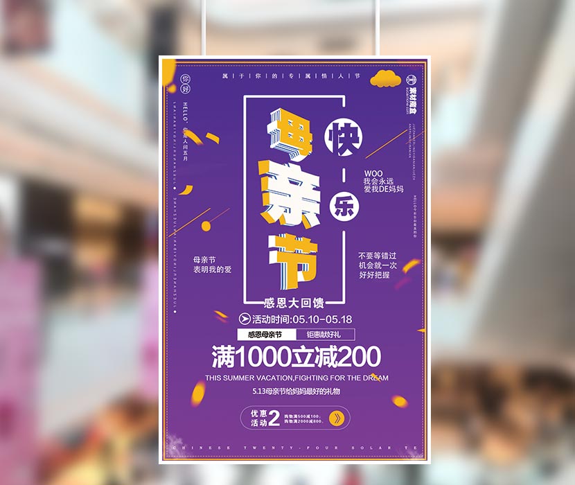 科技紫色母亲节快乐促销活动海报PSD源文件(图1)