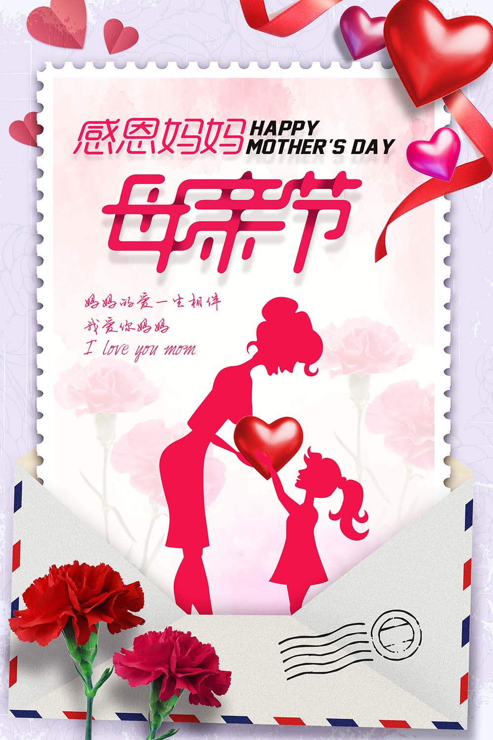母亲节感恩妈妈手绘海报设计PSD源文件