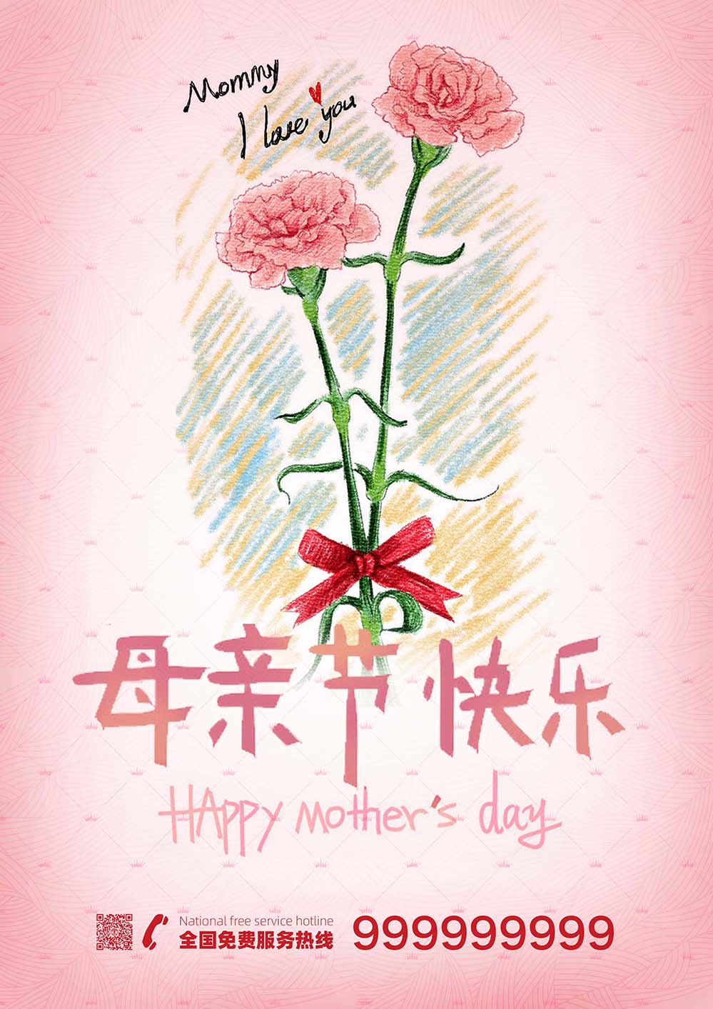 母亲节快乐鲜花送妈妈海报设计PSD源文件