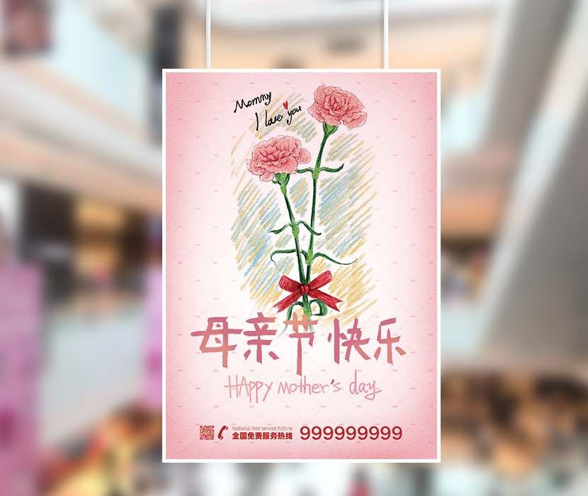 母亲节快乐鲜花送妈妈海报设计PSD源文件(图1)