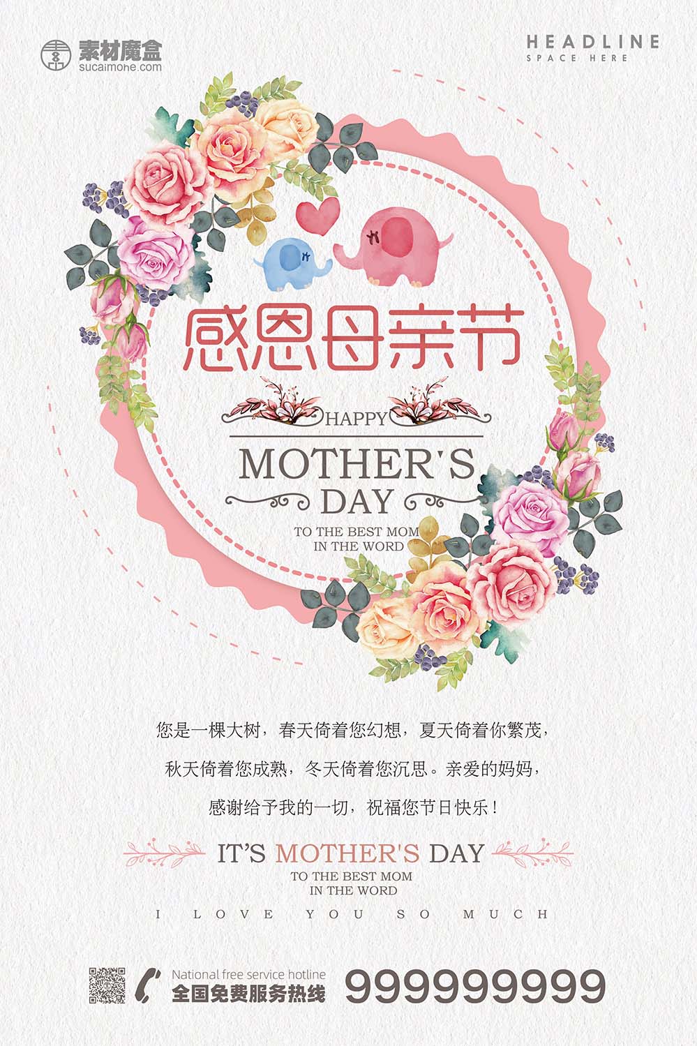 感恩母亲mother day 温馨海报设计PSD源文件