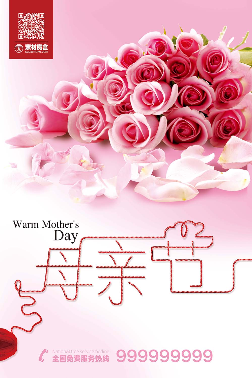 粉色母亲节鲜花海报设计PSD源文件
