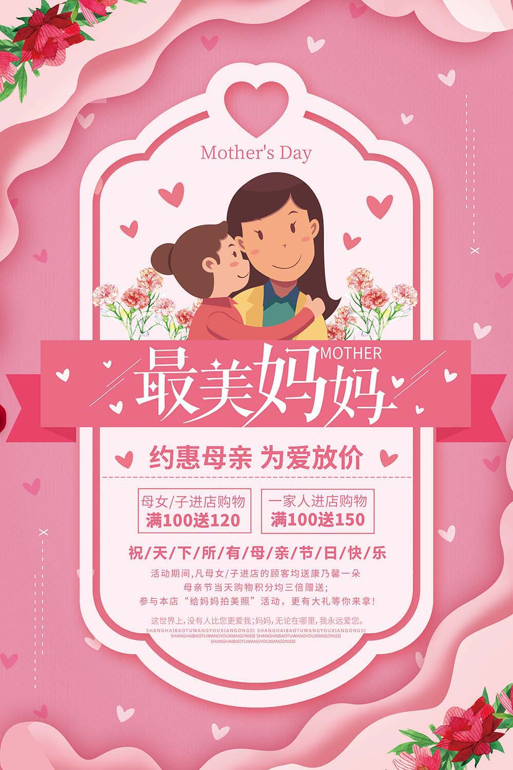 母亲节最美妈妈约惠母亲促销海报设计PSD源文件
