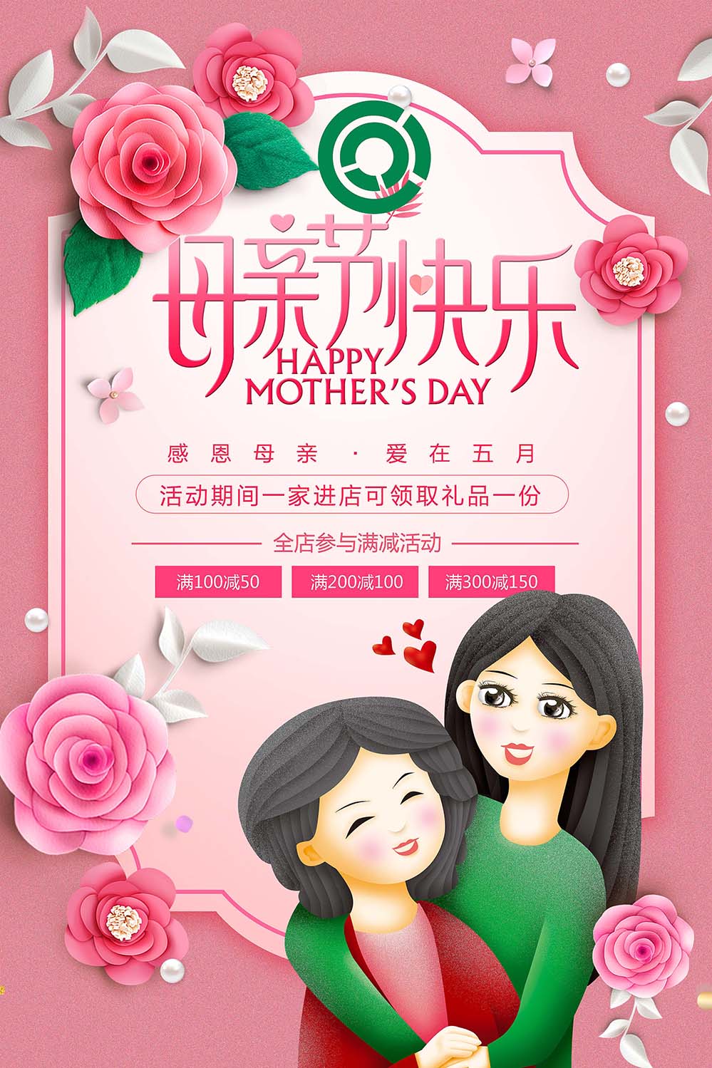 母亲节快乐爱在五月活动海报设计PSD源文件