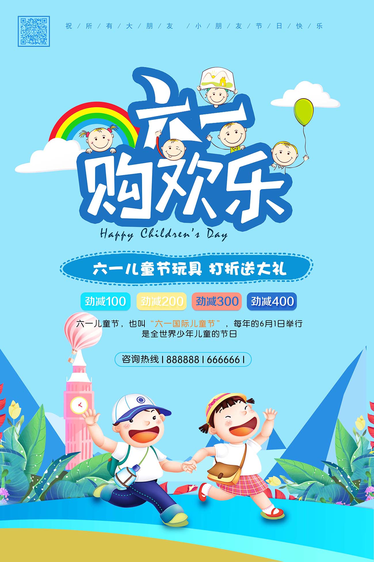 六一61儿童节购欢乐玩具打折促销海报设计PSD源文件