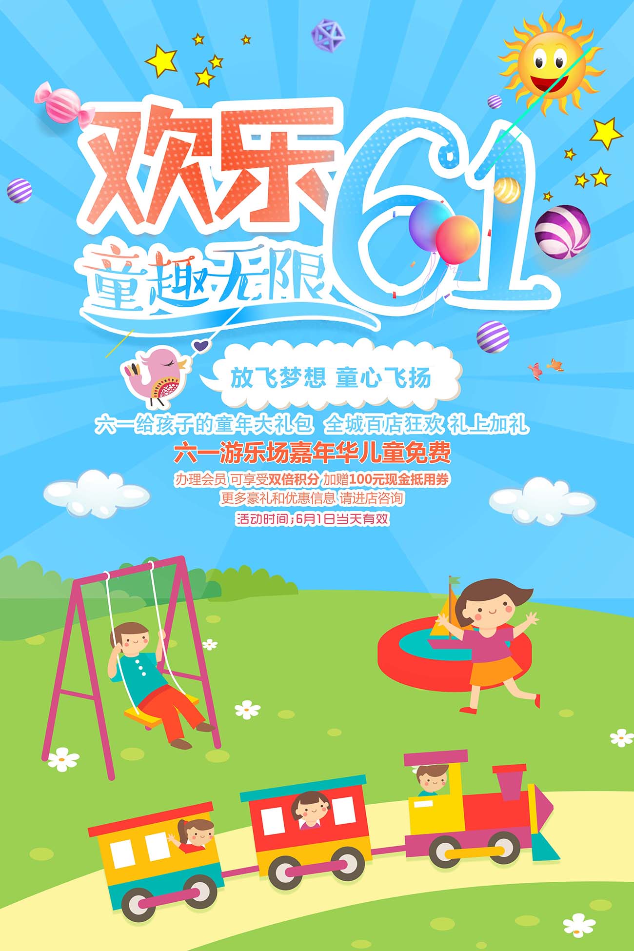 六一61儿童节欢乐童趣无限促销海报设计PSD源文件