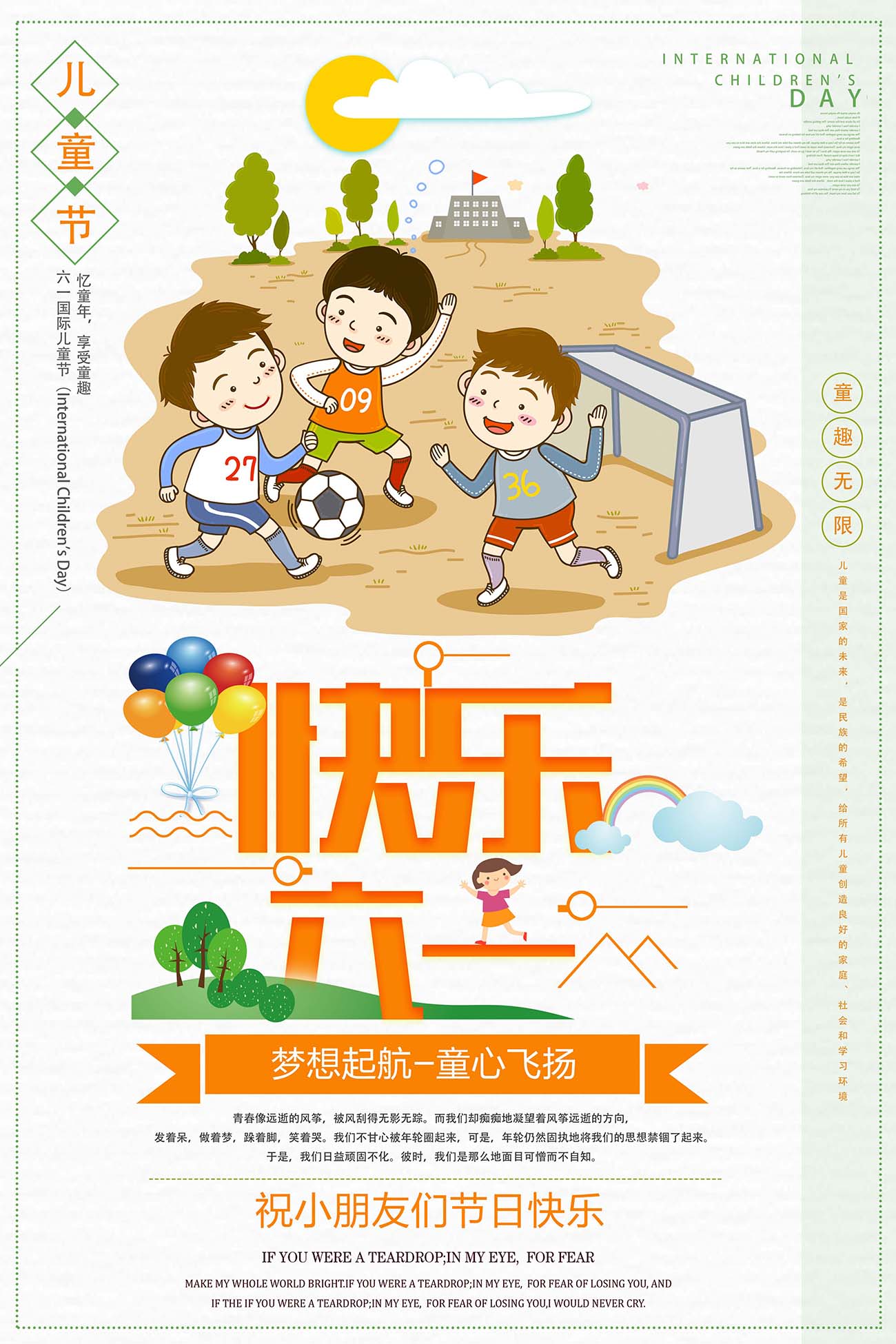 61六一儿童节梦想起航童心飞扬海报设计PSD源文件