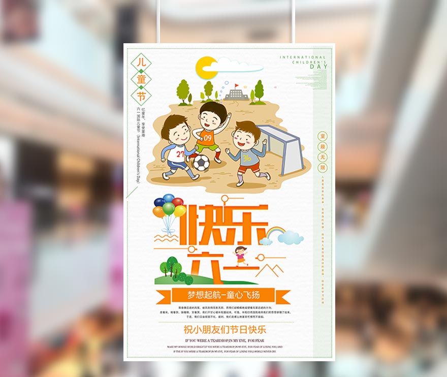 61六一儿童节梦想起航童心飞扬海报设计PSD源文件(图1)