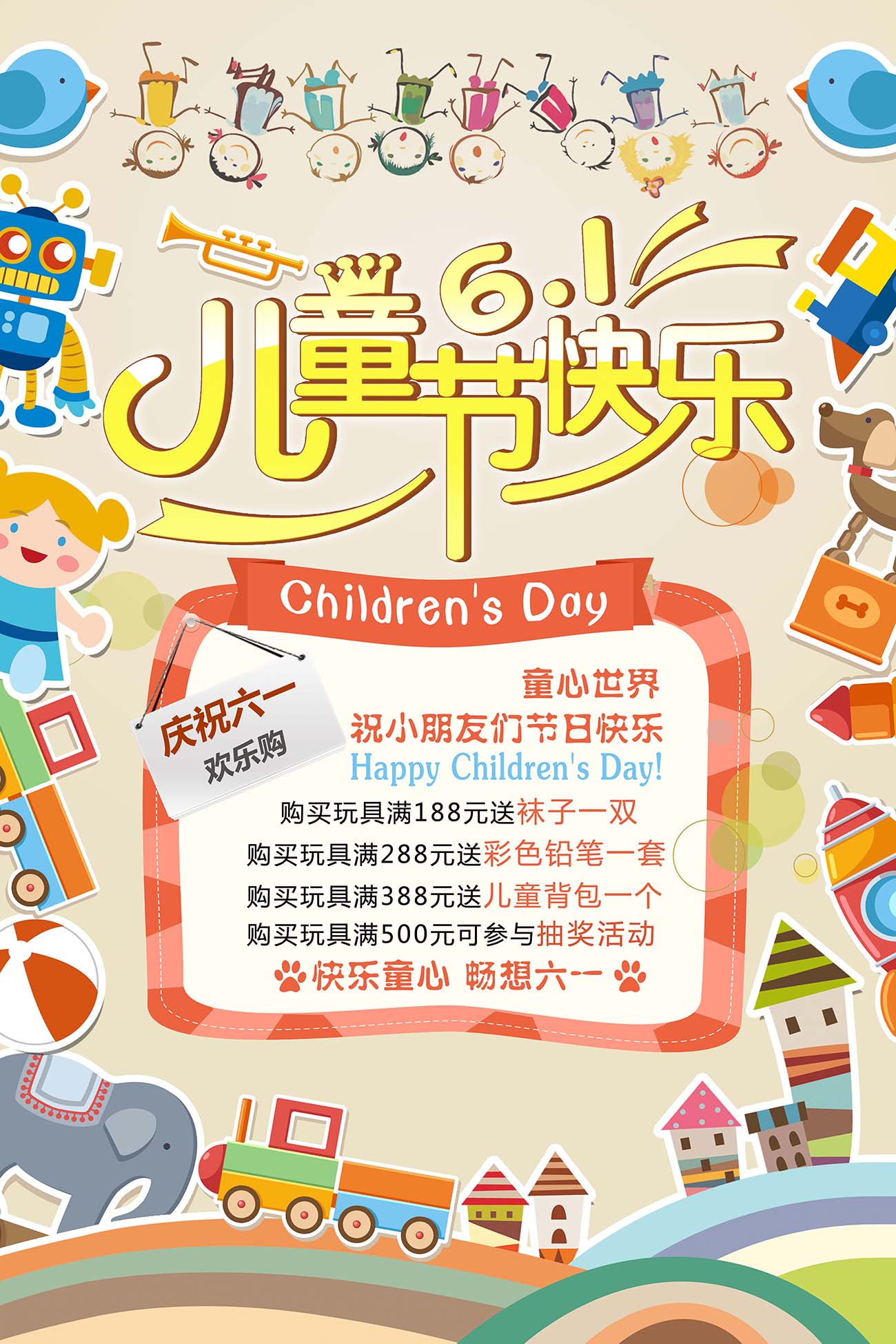 61六一儿童节快乐黄色风格促销海报设计PSD源文件