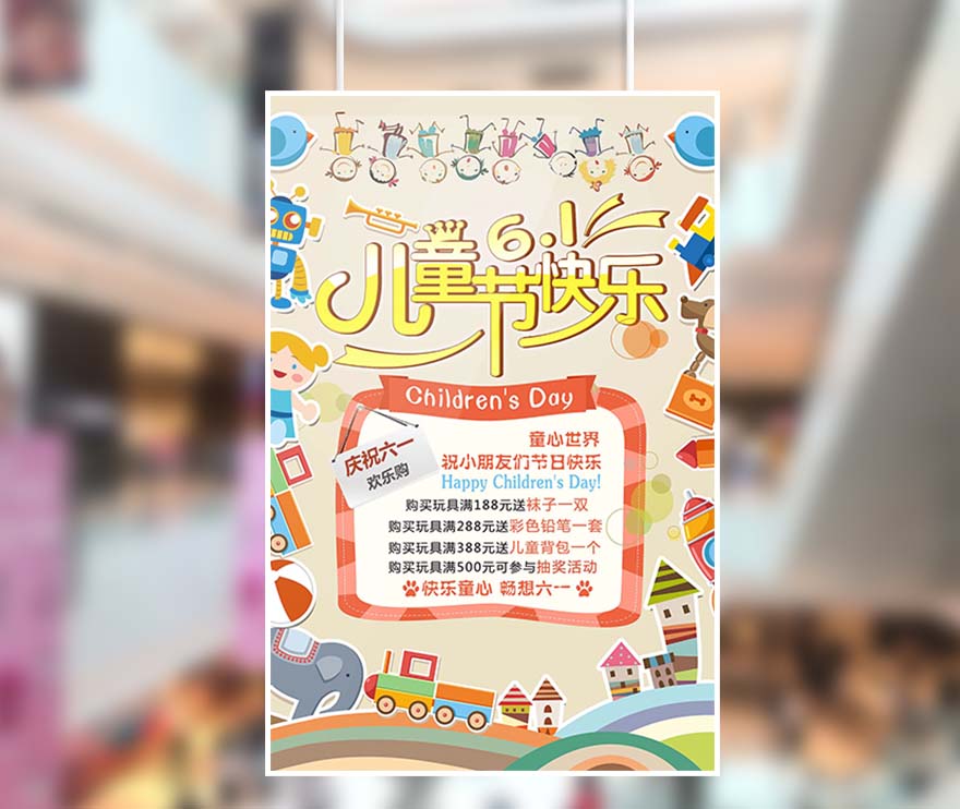 61六一儿童节快乐黄色风格促销海报设计PSD源文件(图1)