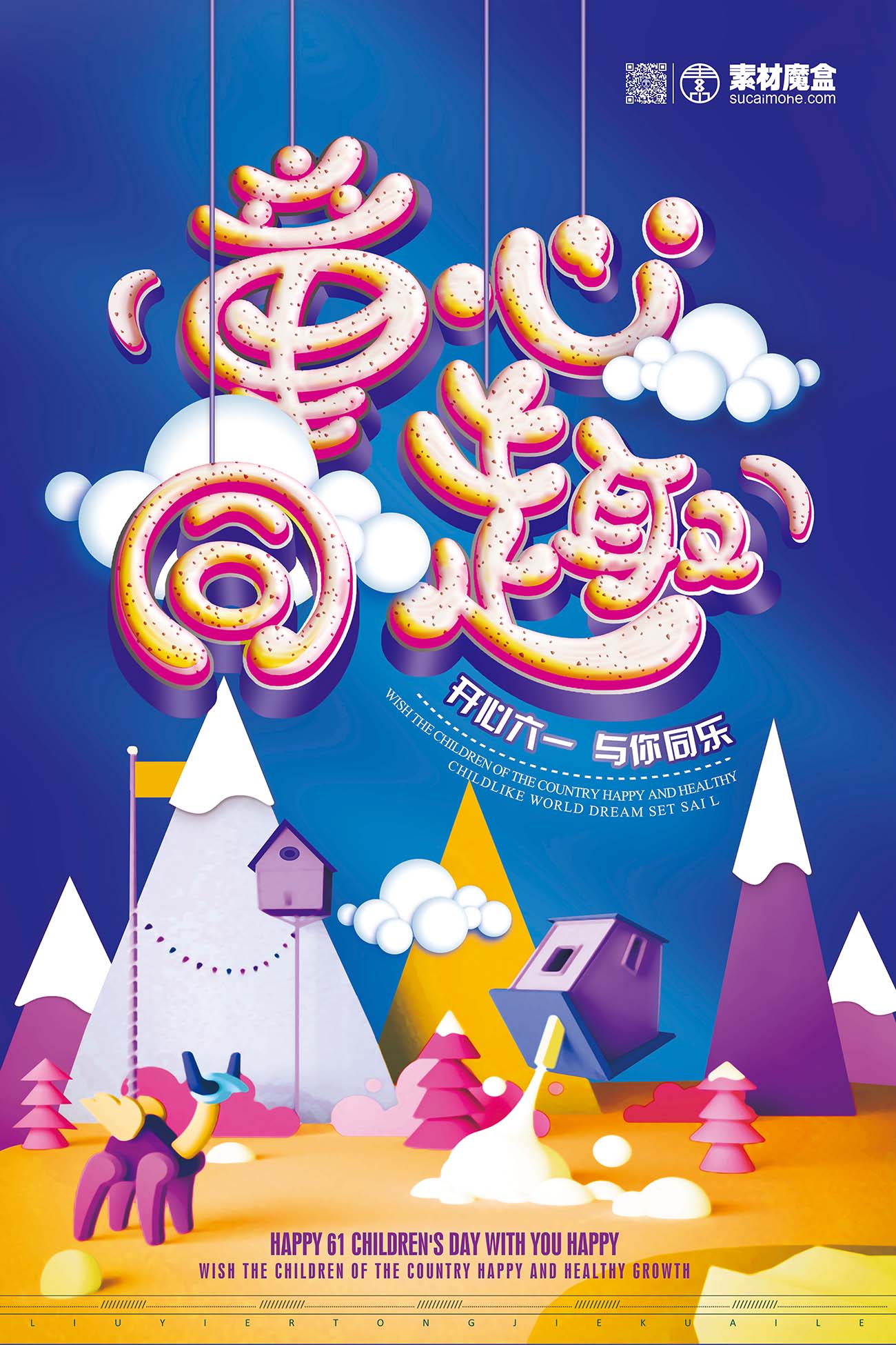 61六一儿童节甜甜圈海报设计PSD源文件