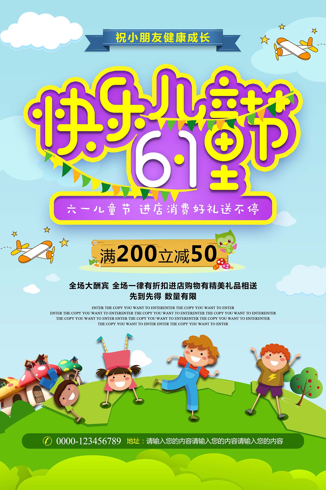 61六一快乐儿童节促销送礼海报设计PSD源文件