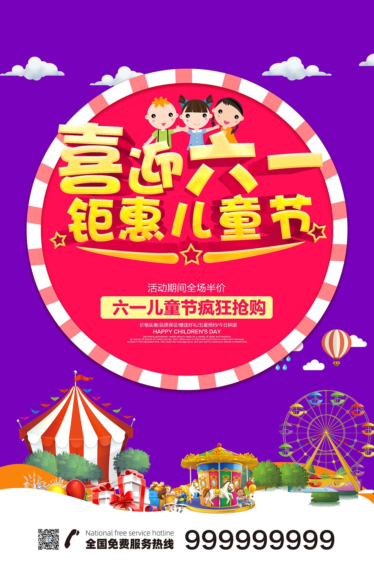 喜迎六一61钜惠儿童节促销海报设计PSD源文件