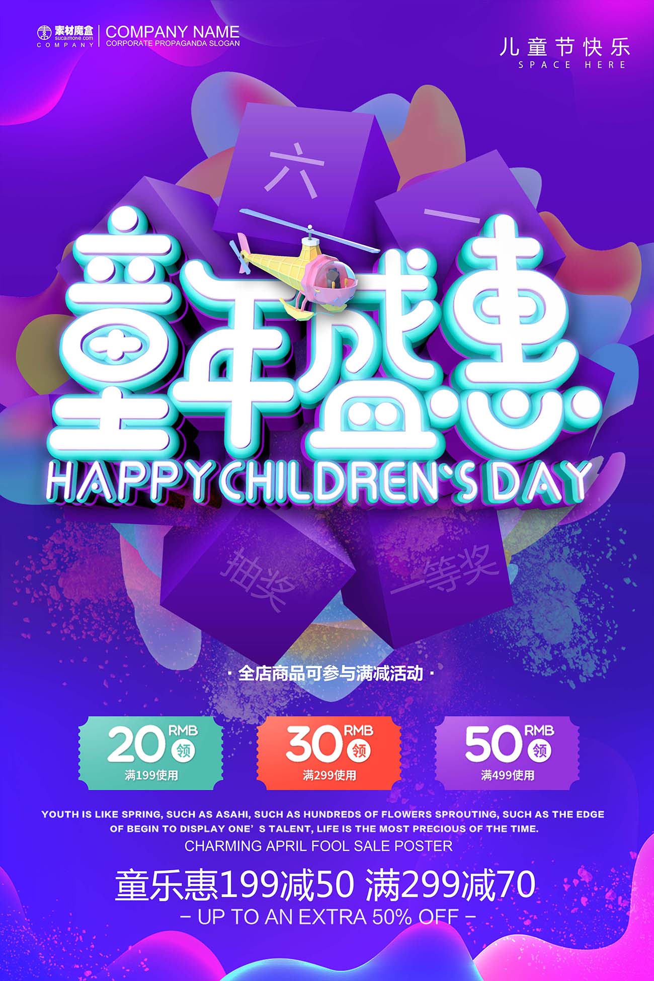 61六一儿童节童年盛惠促销海报设计PSD源文件