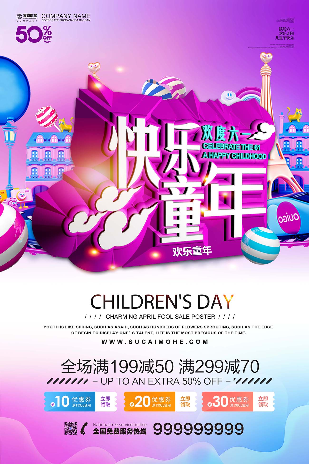 欢度61六一儿童节快乐童年暖色海报设计PSD源文件