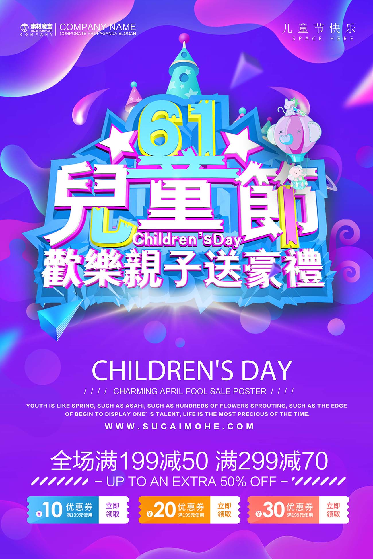 61六一儿童节欢乐亲子送豪礼活动海报设计PSD源文件