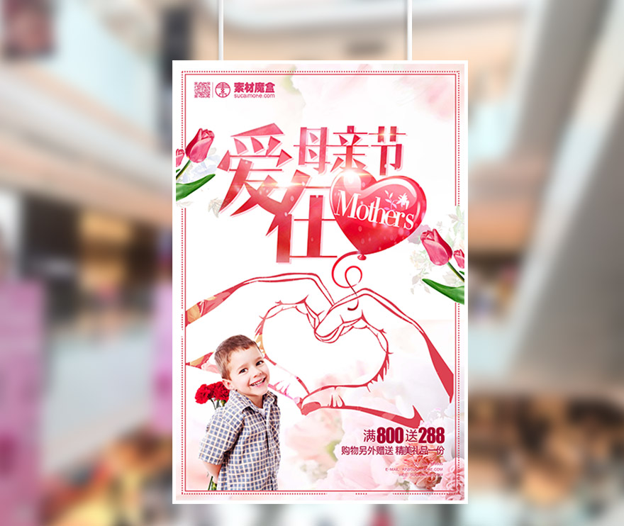 爱在母亲节红心国外男孩海报设计PSD源文件(图1)