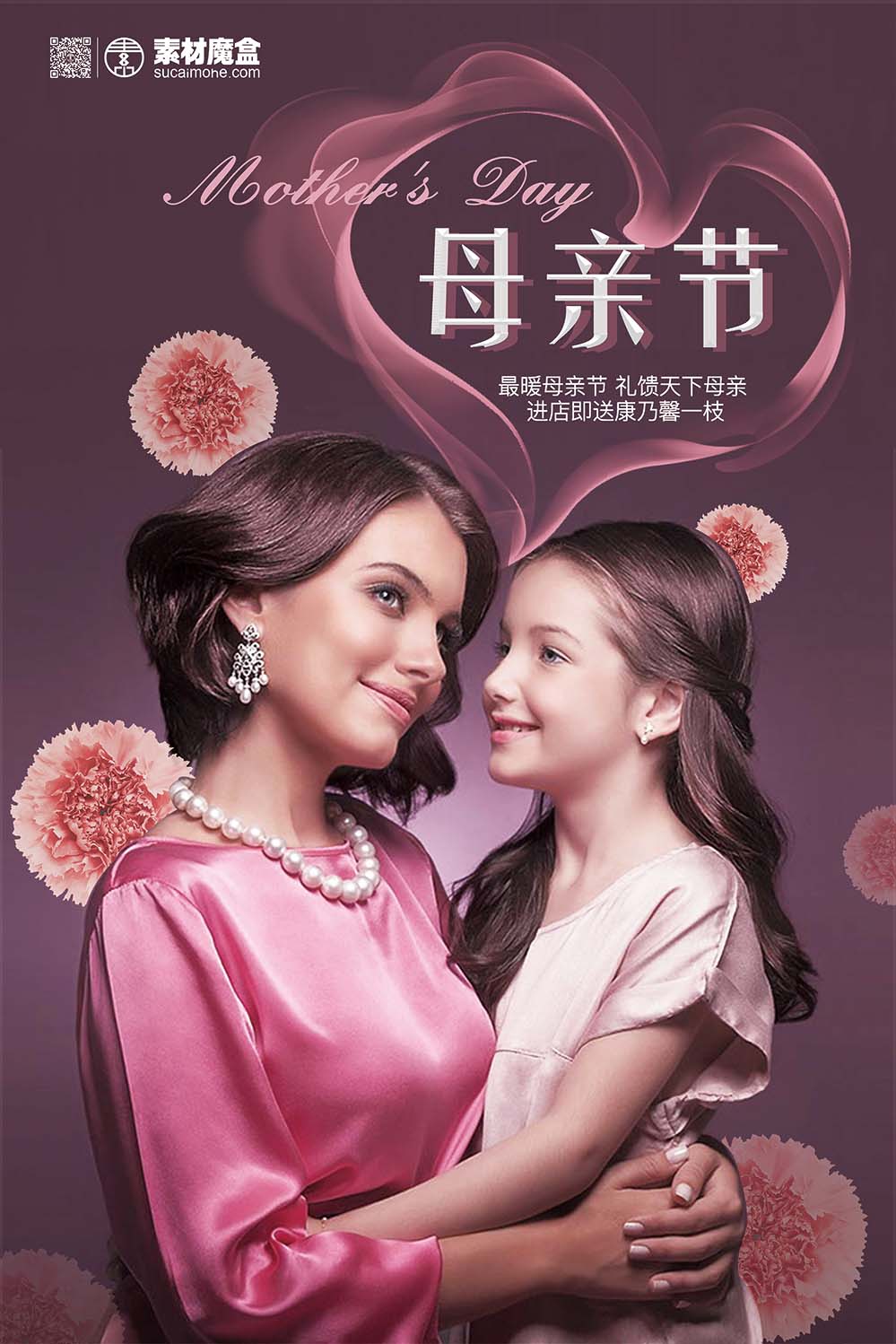 玫瑰色母亲节海报设计PSD源文件