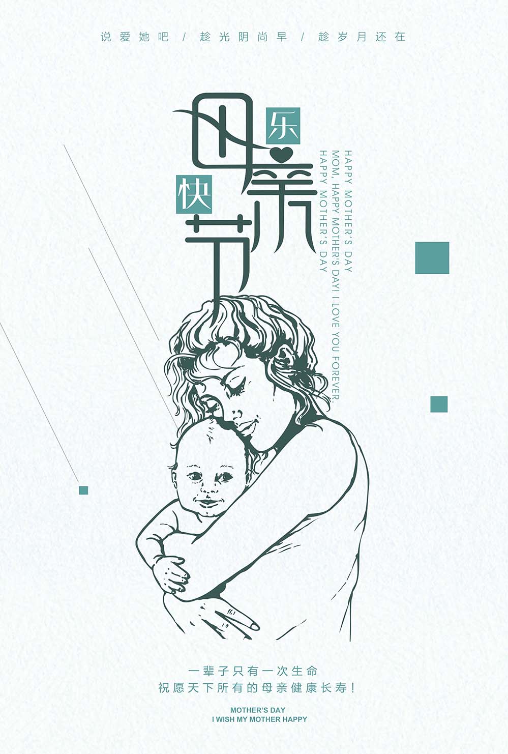 母亲节手绘线条创意海报设计PSD源文件