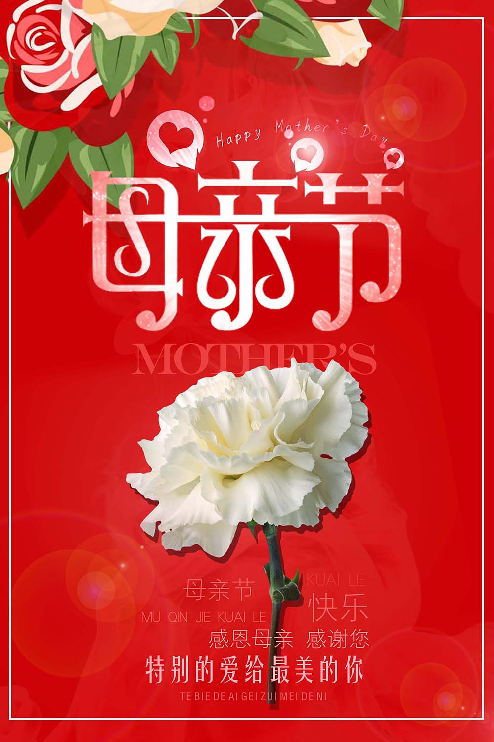 红色中国风母亲节海报设计PSD源文件