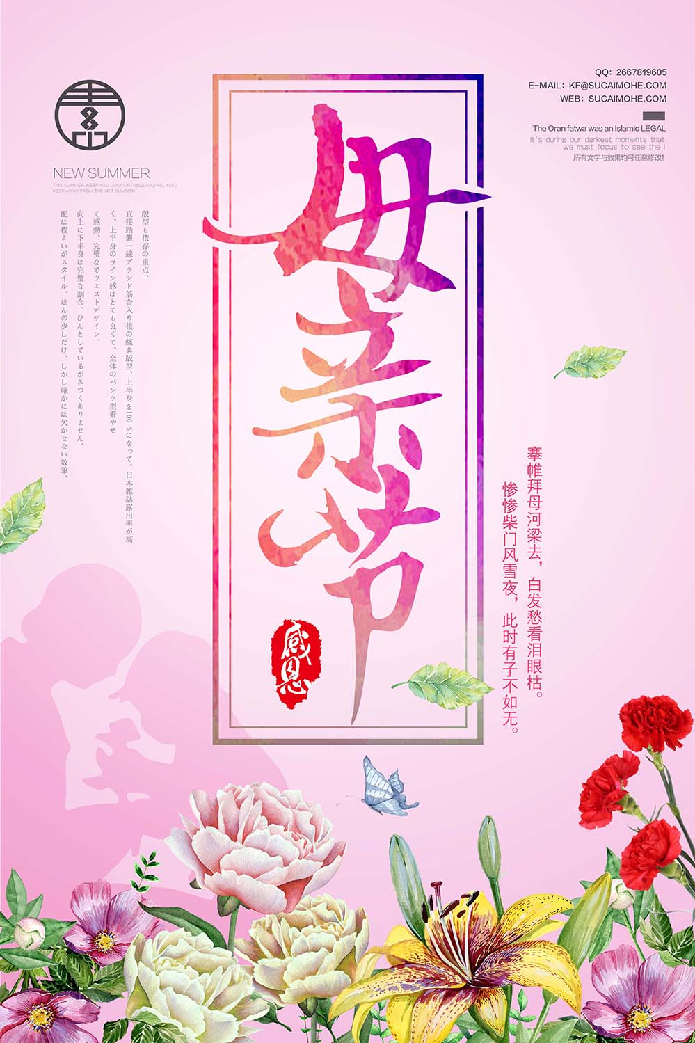 鲜花盛开的母亲节海报设计PSD源文件
