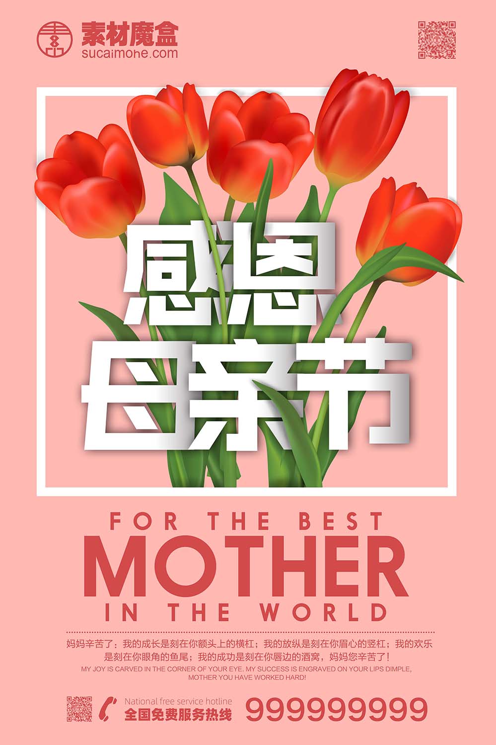 感恩母亲节红百合鲜花海报设计PSD源文件