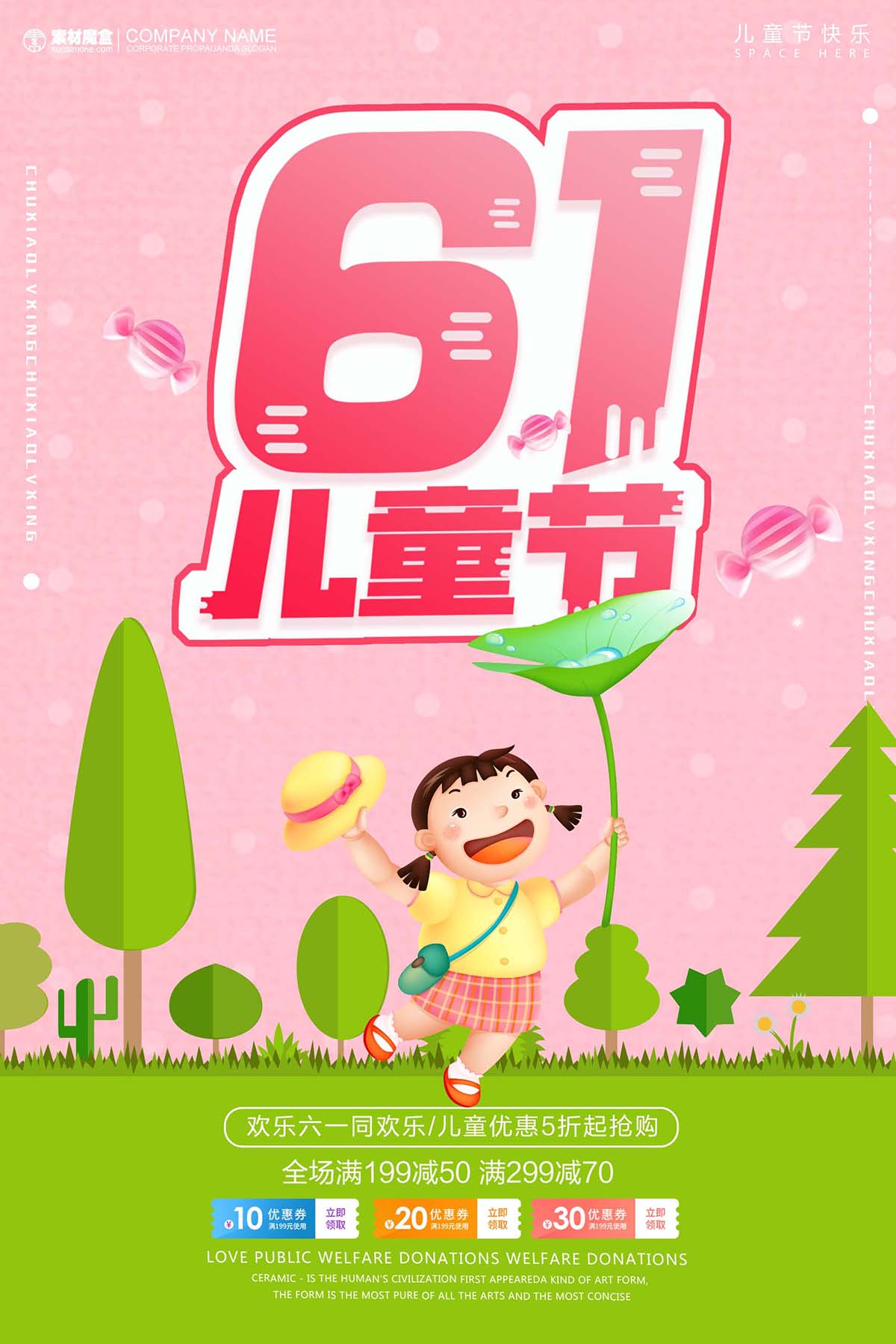 61六一儿童节粉色海报设计PSD源文件