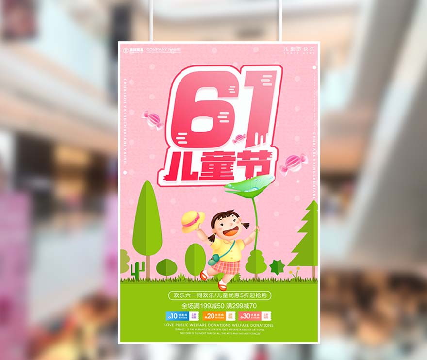 61六一儿童节粉色海报设计PSD源文件(图1)