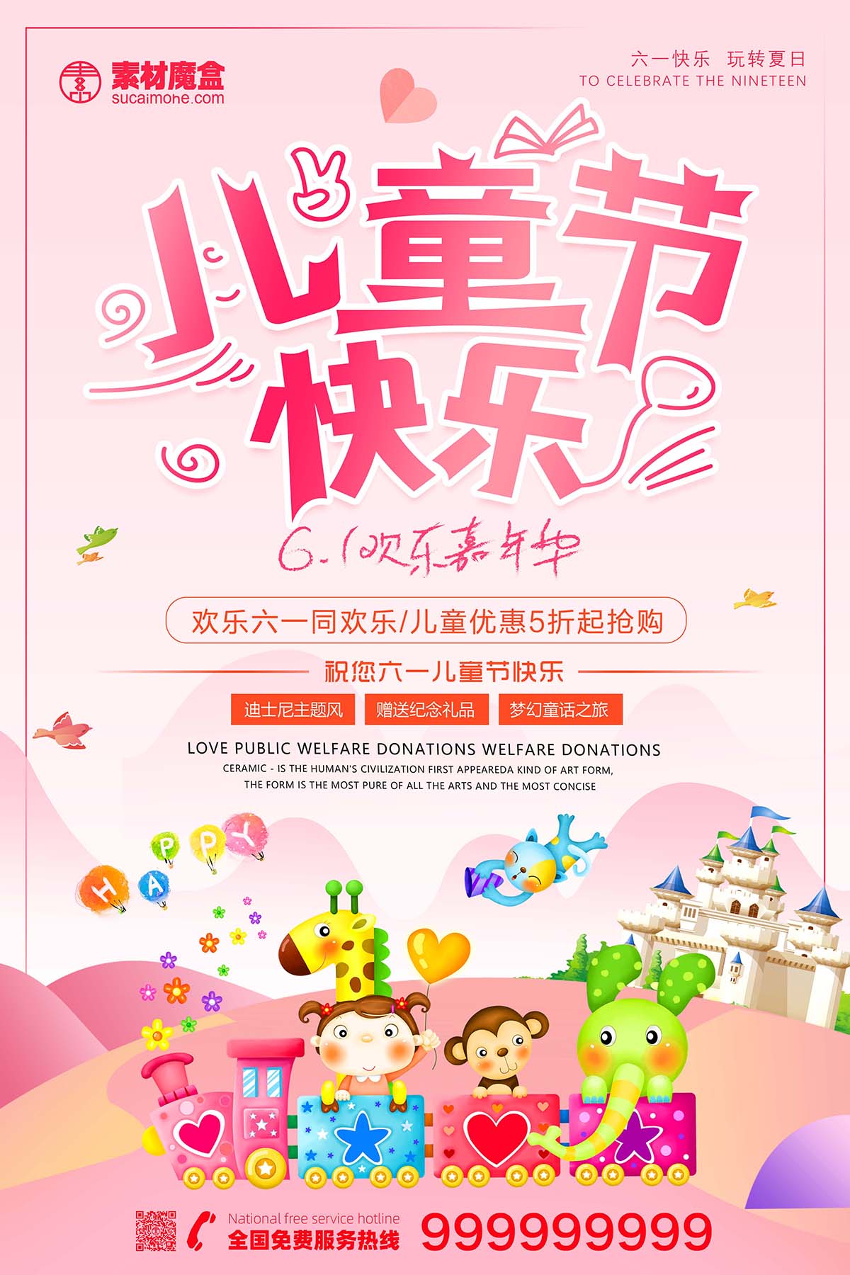61六一儿童节快乐欢乐嘉年华海报设计PSD源文件