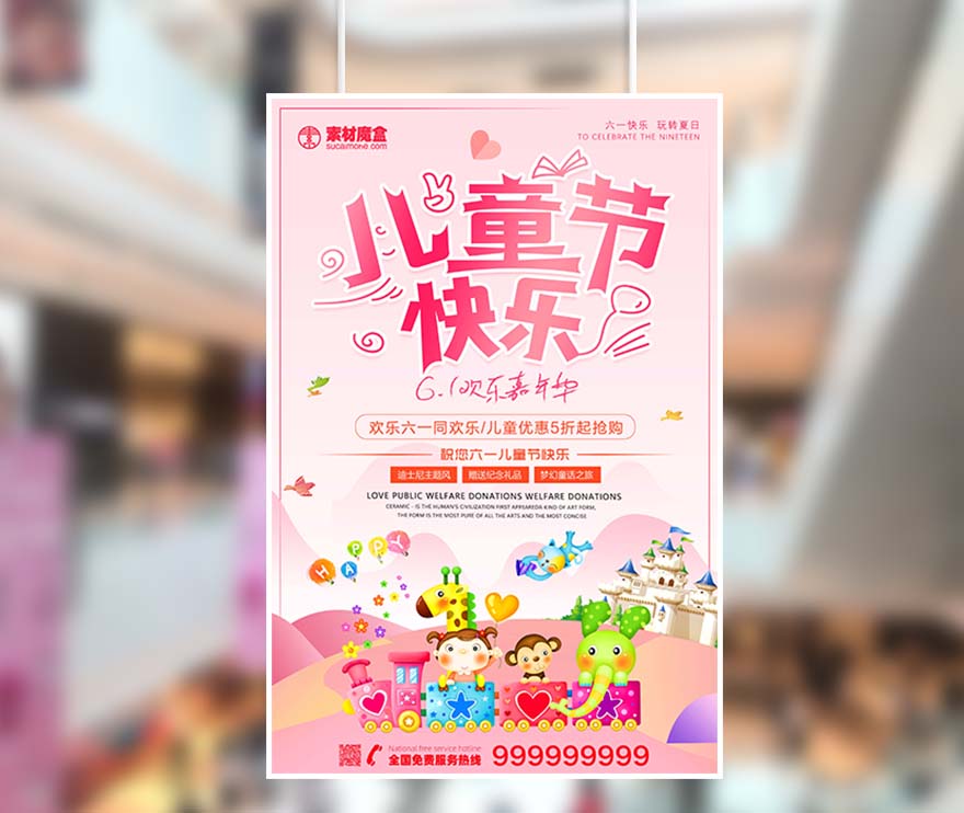 61六一儿童节快乐欢乐嘉年华海报设计PSD源文件(图1)
