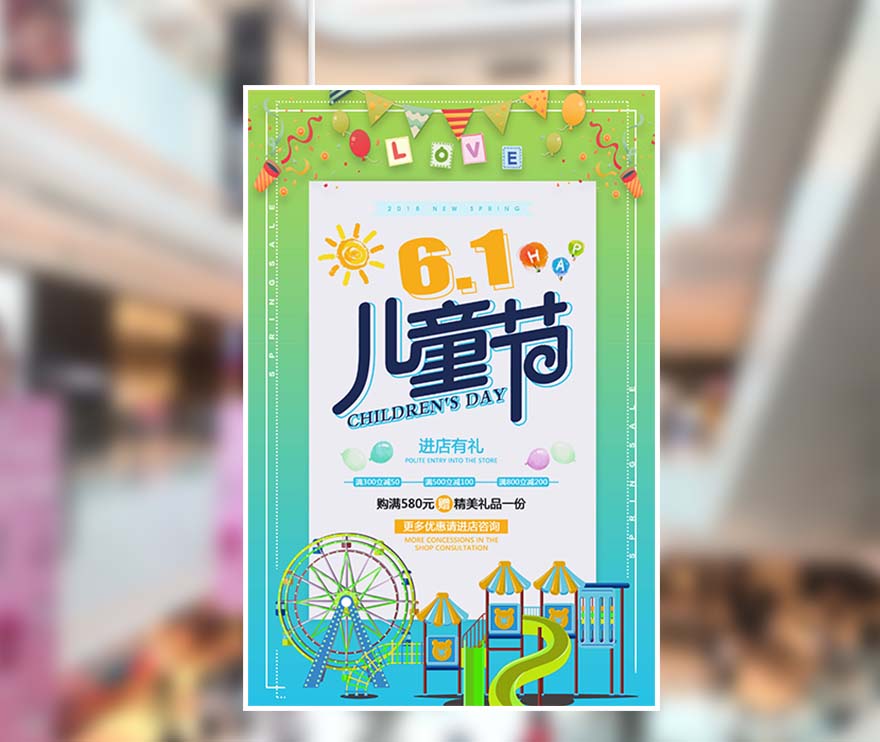 61六一儿童节游乐园促销海报设计PSD源文件(图1)