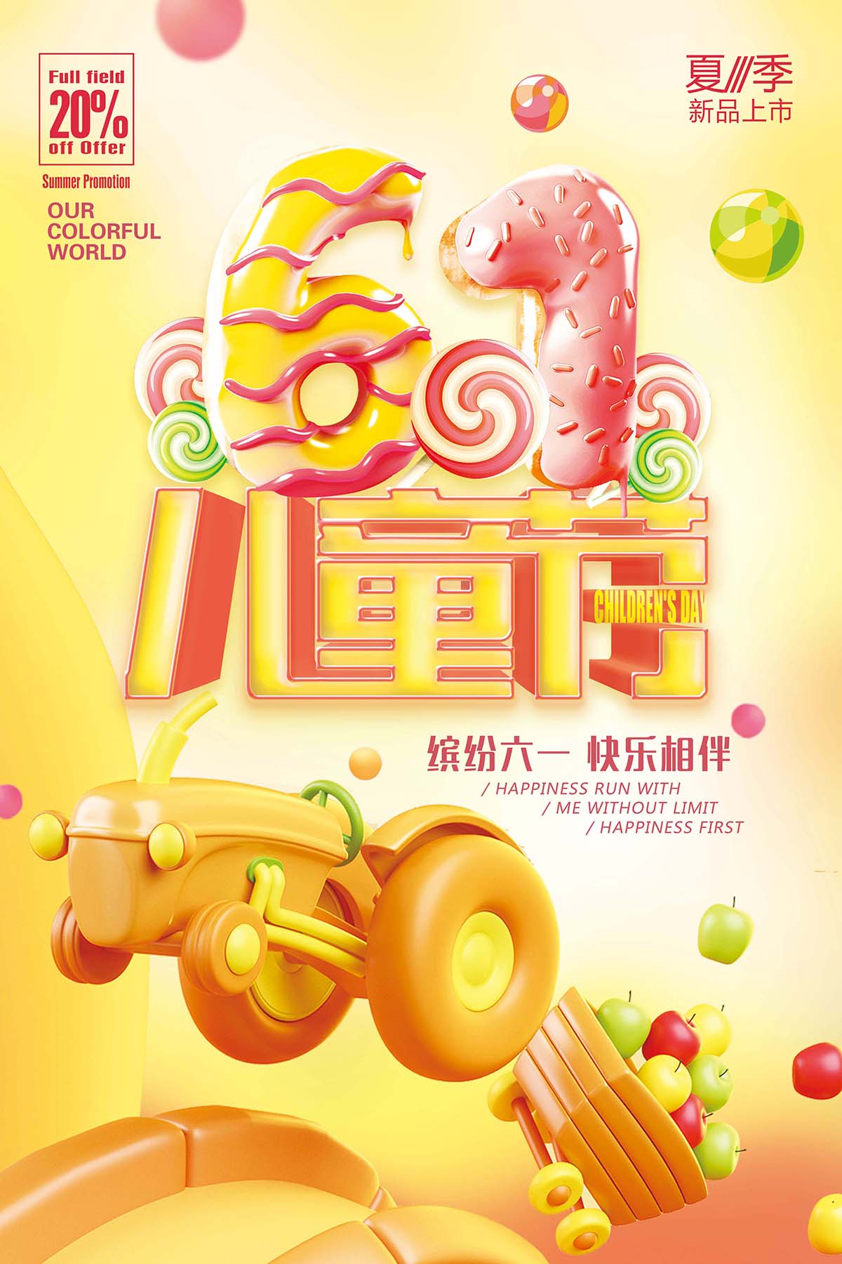 61六一儿童节西餐快乐相伴海报设计PSD源文件
