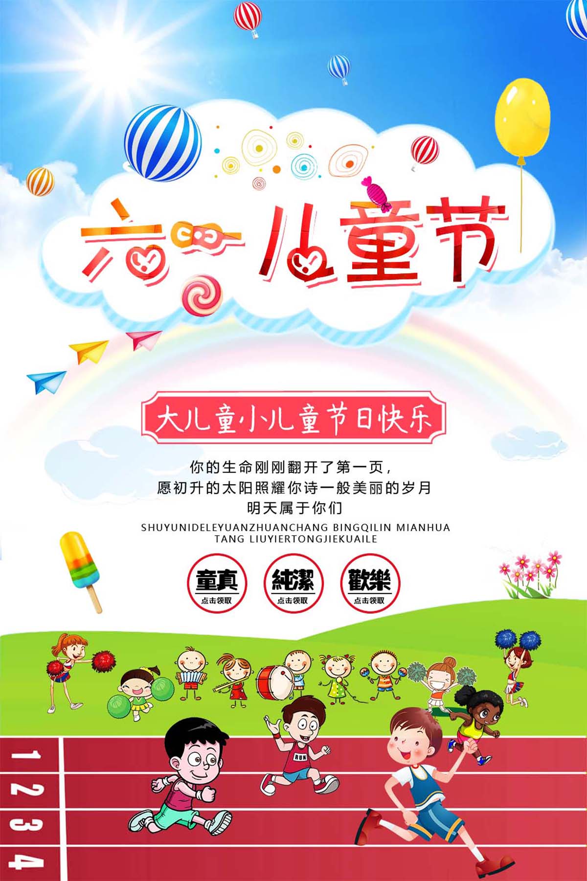 61六一儿童节亲子运动会活动海报设计PSD源文件
