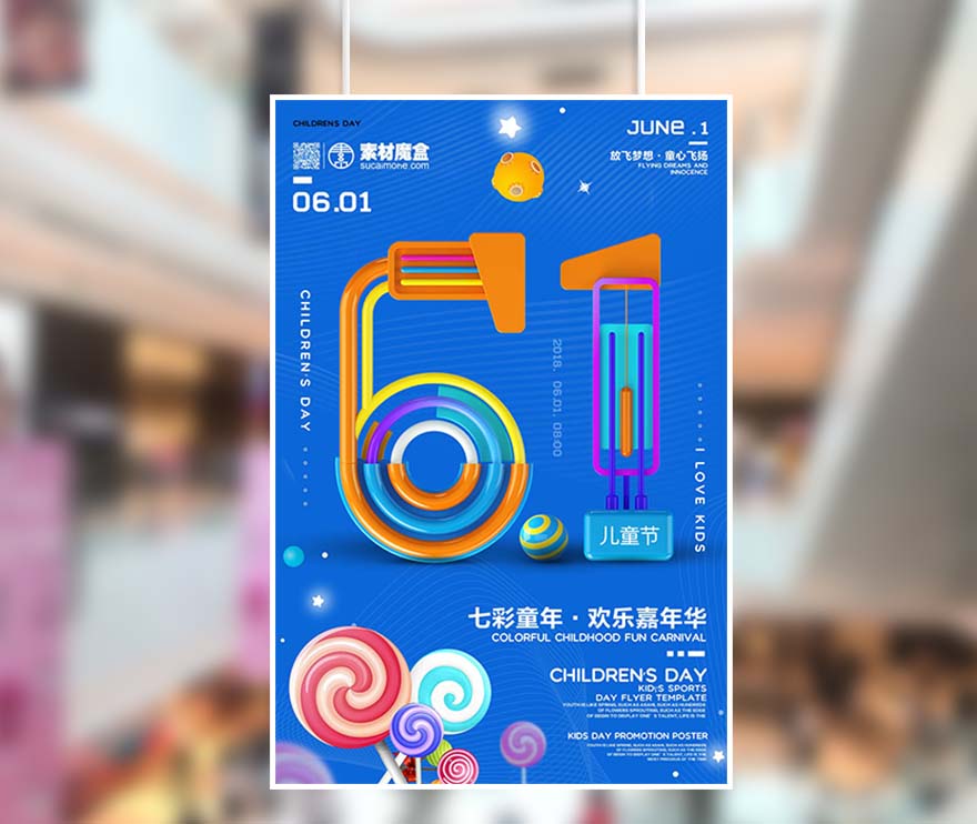 61六一儿童节欢乐嘉年华七彩童年海报设计PSD源文件(图1)