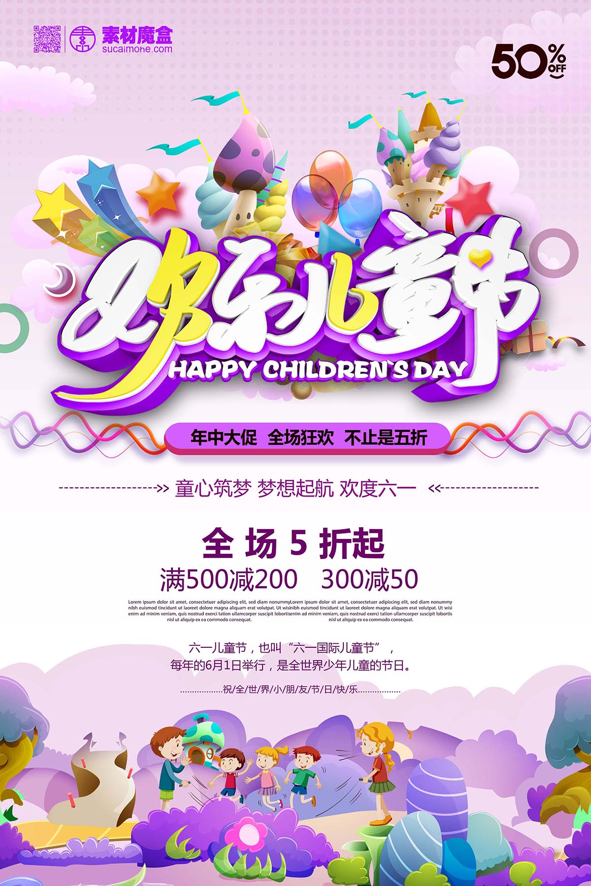 61六一欢乐儿童节童心筑梦紫色海报设计PSD源文件