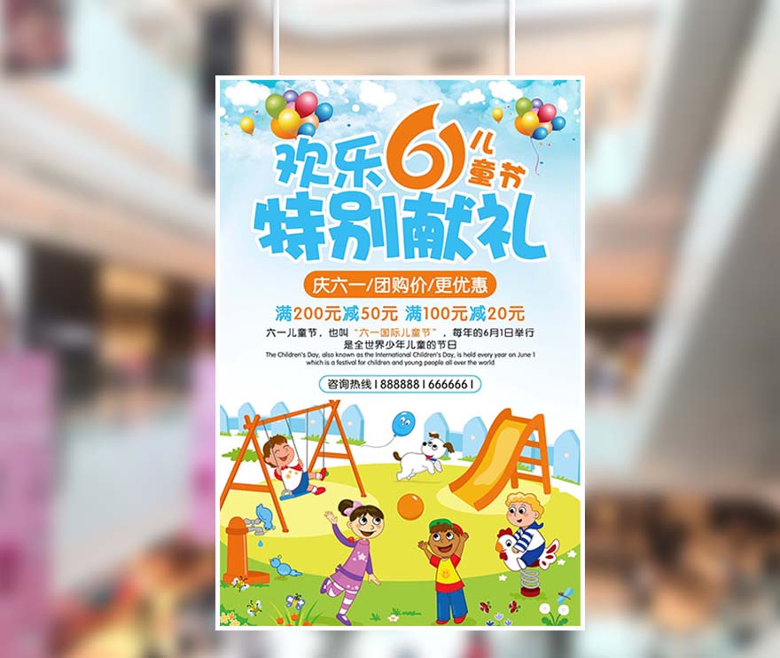 61六一欢乐儿童节特别献礼手绘卡通海报设计PSD源文件(图1)