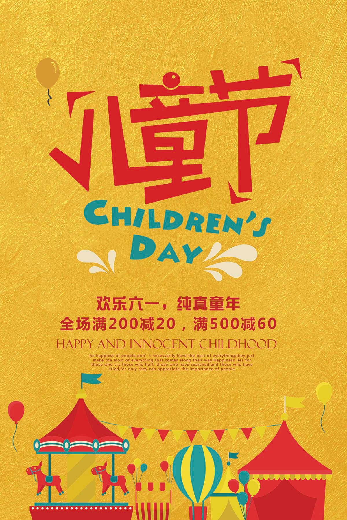 欢乐61六一儿童节纯真年代金色海报设计PSD源文件
