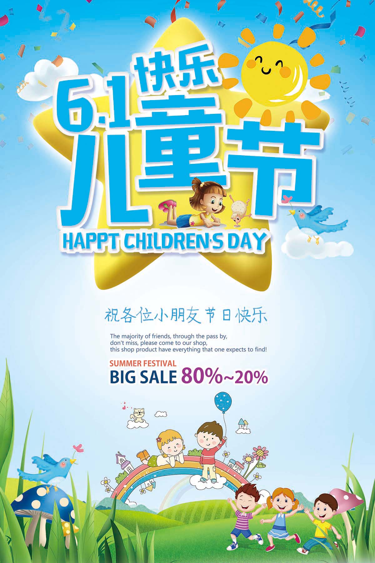 61六一儿童节星星太阳童话海报设计PSD源文件
