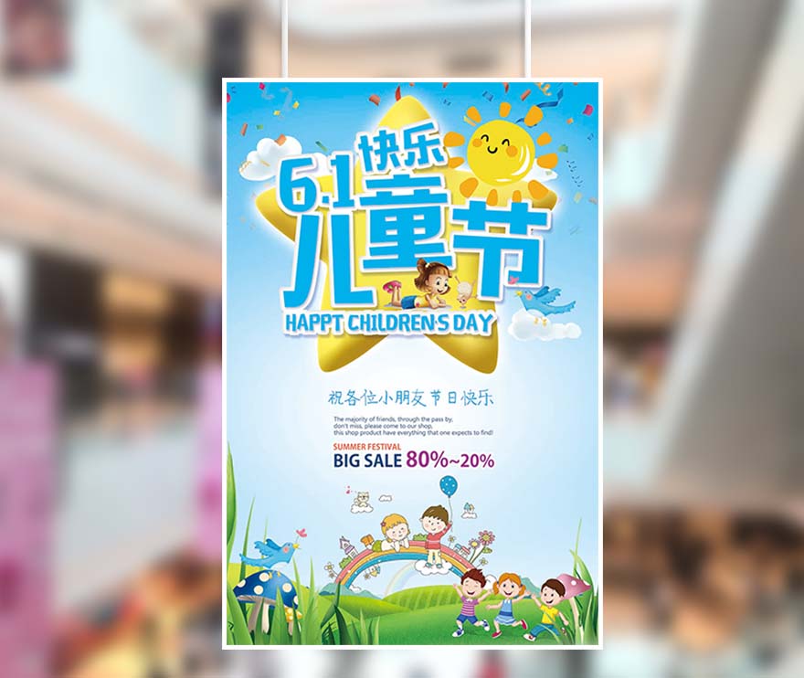 61六一儿童节星星太阳童话海报设计PSD源文件(图1)
