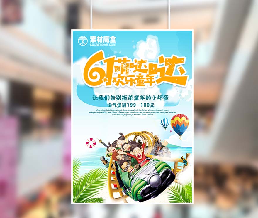 61六一儿童节欢乐童年萌哒哒海报设计PSD源文件(图1)
