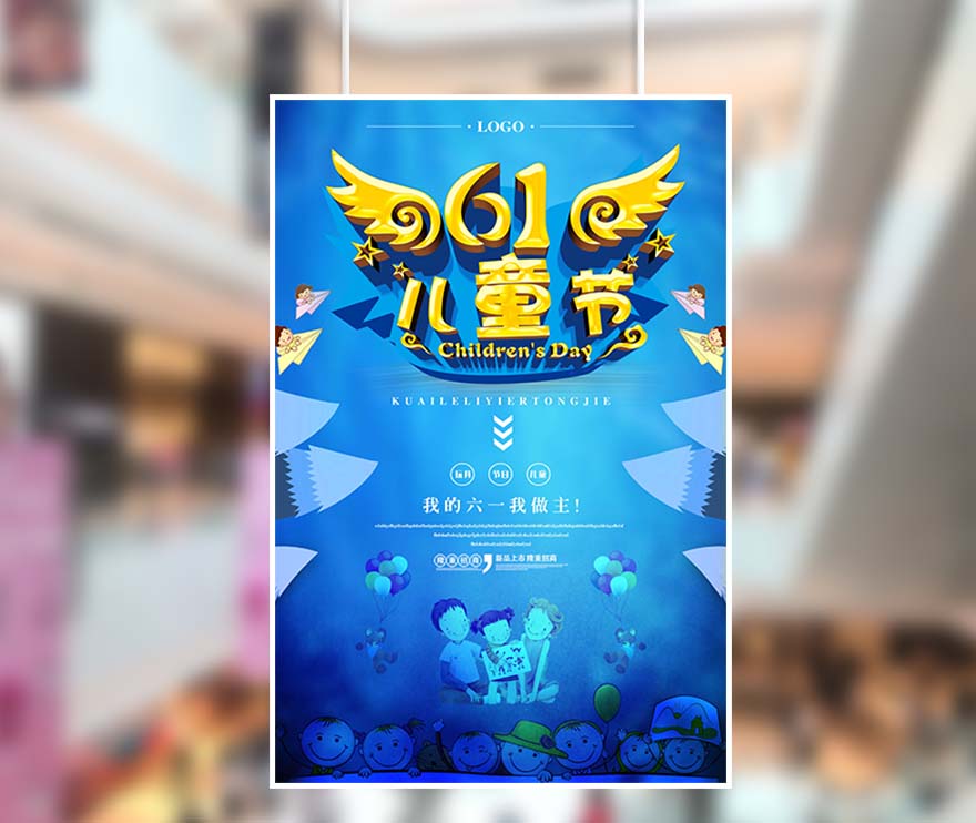 61六一儿童节蓝色海洋放飞梦想海报设计PSD源文件(图1)