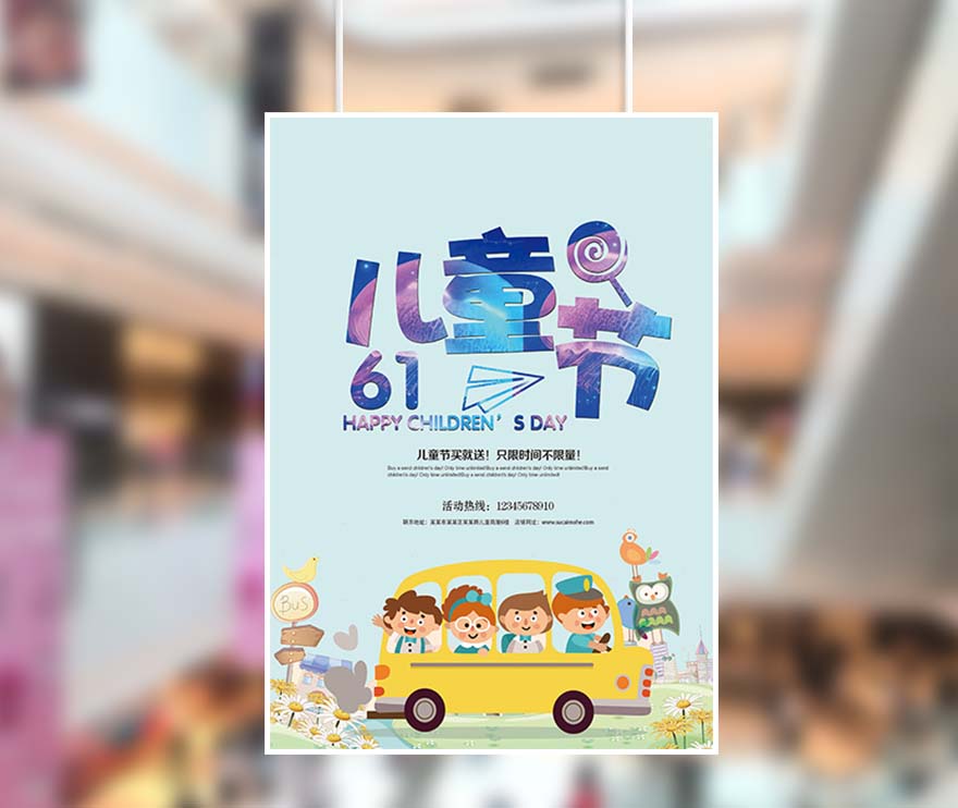 六一61儿童节郊外校车手绘卡通海报设计PSD源文件(图1)