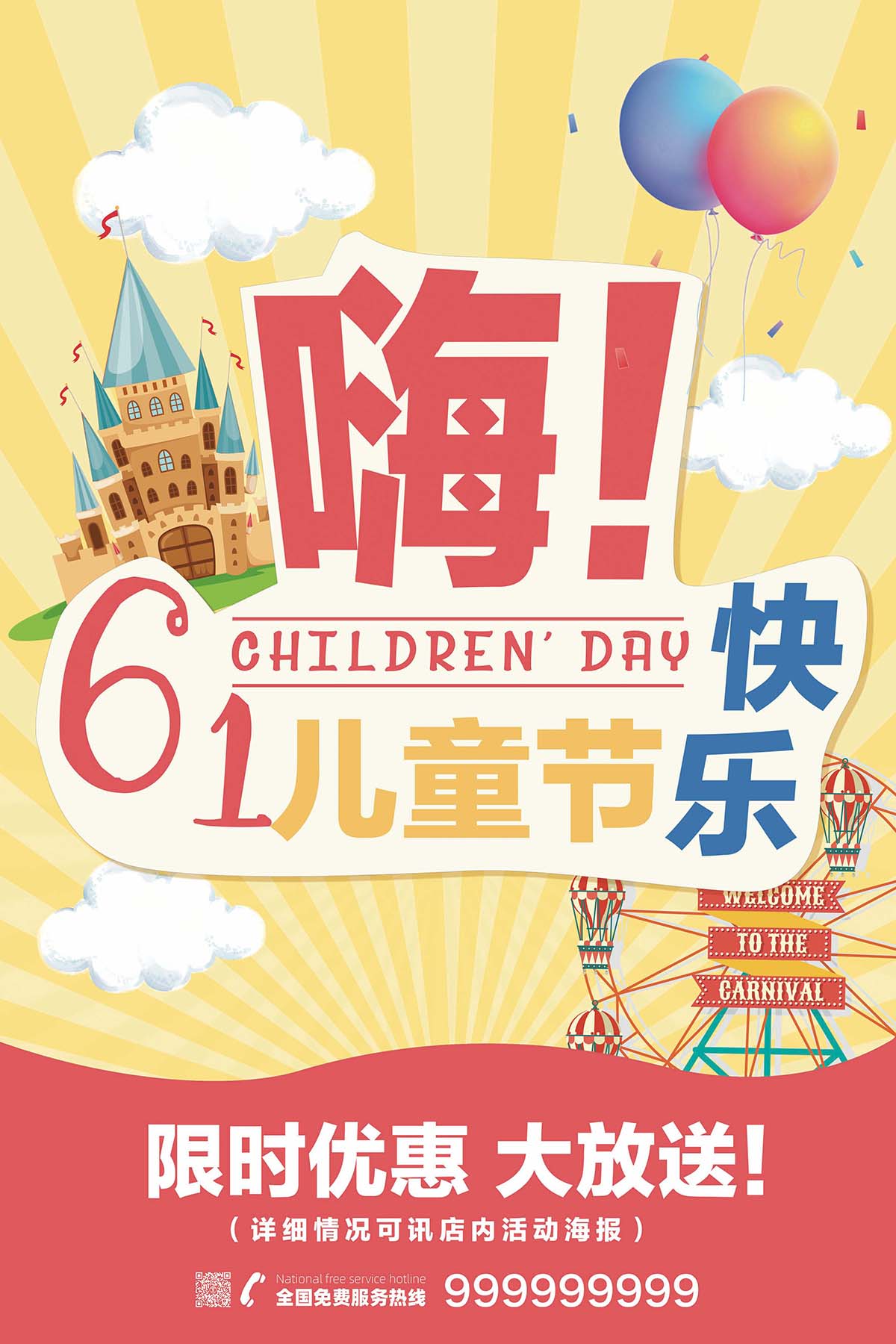 61六一儿童节大放送卡通手绘海报设计PSD源文件